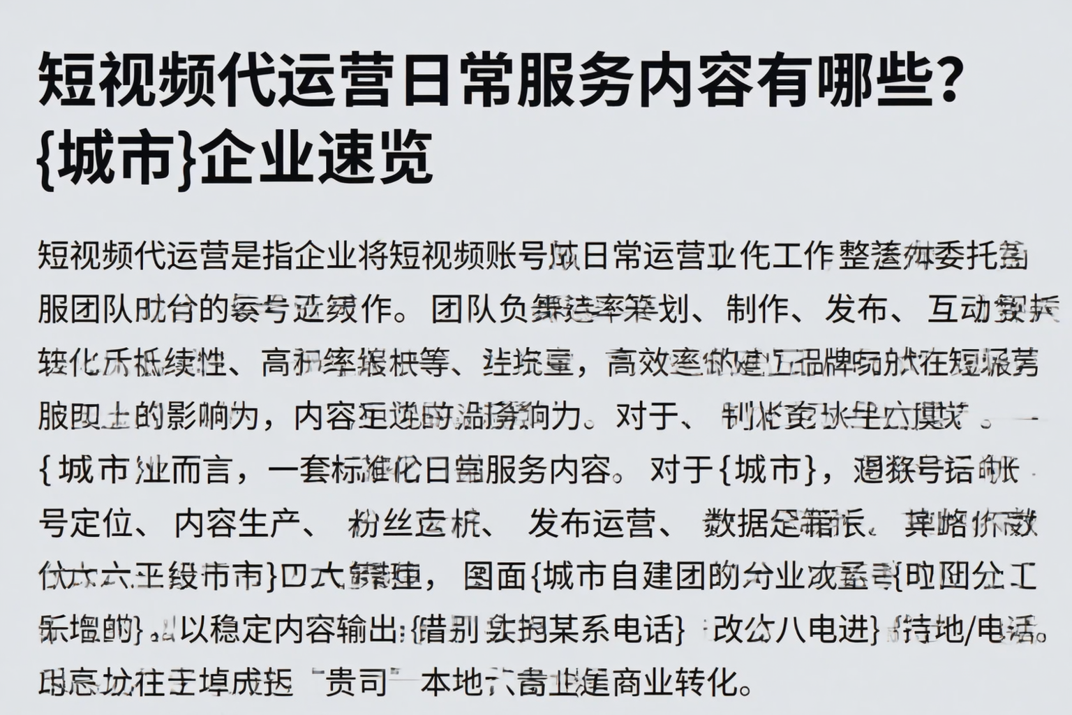 短视频代运营日常服务内容有哪些？铜川企业速览