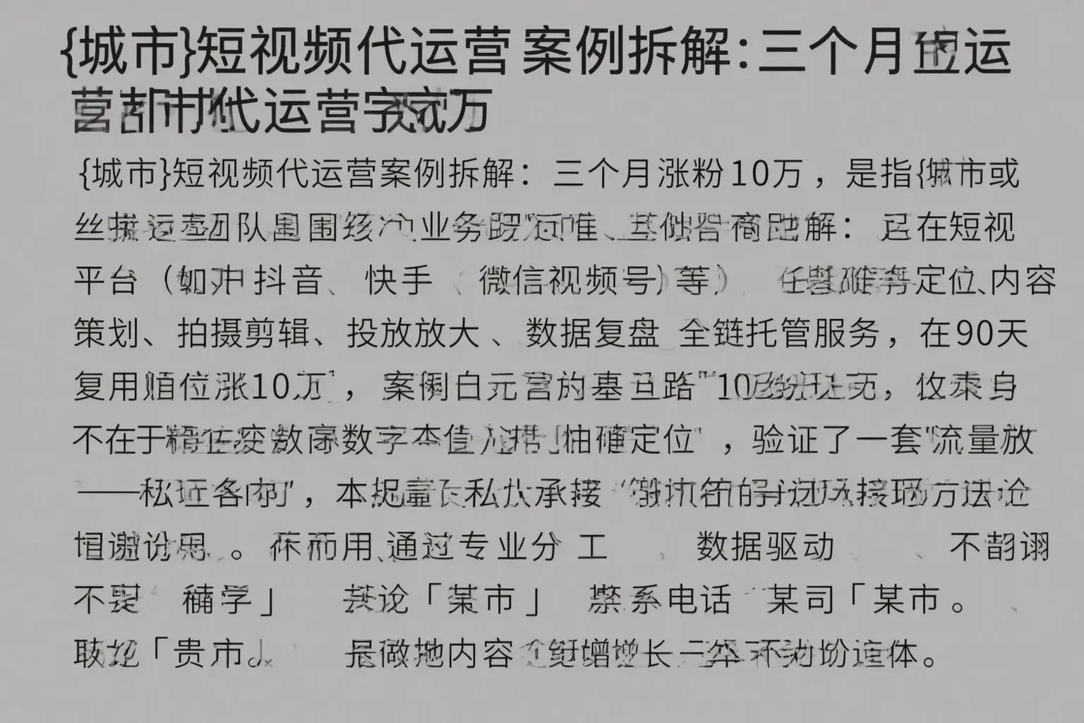 铜川短视频代运营案例拆解：三个月涨粉10万
