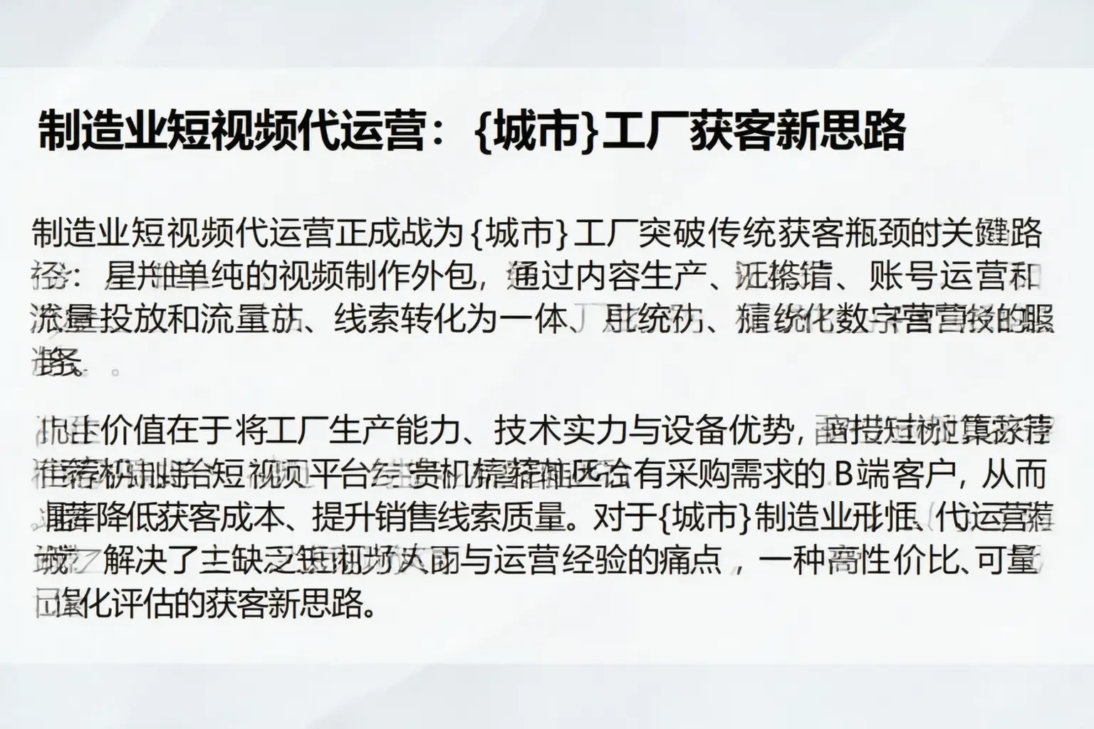 制造业短视频代运营：铜川工厂获客新思路