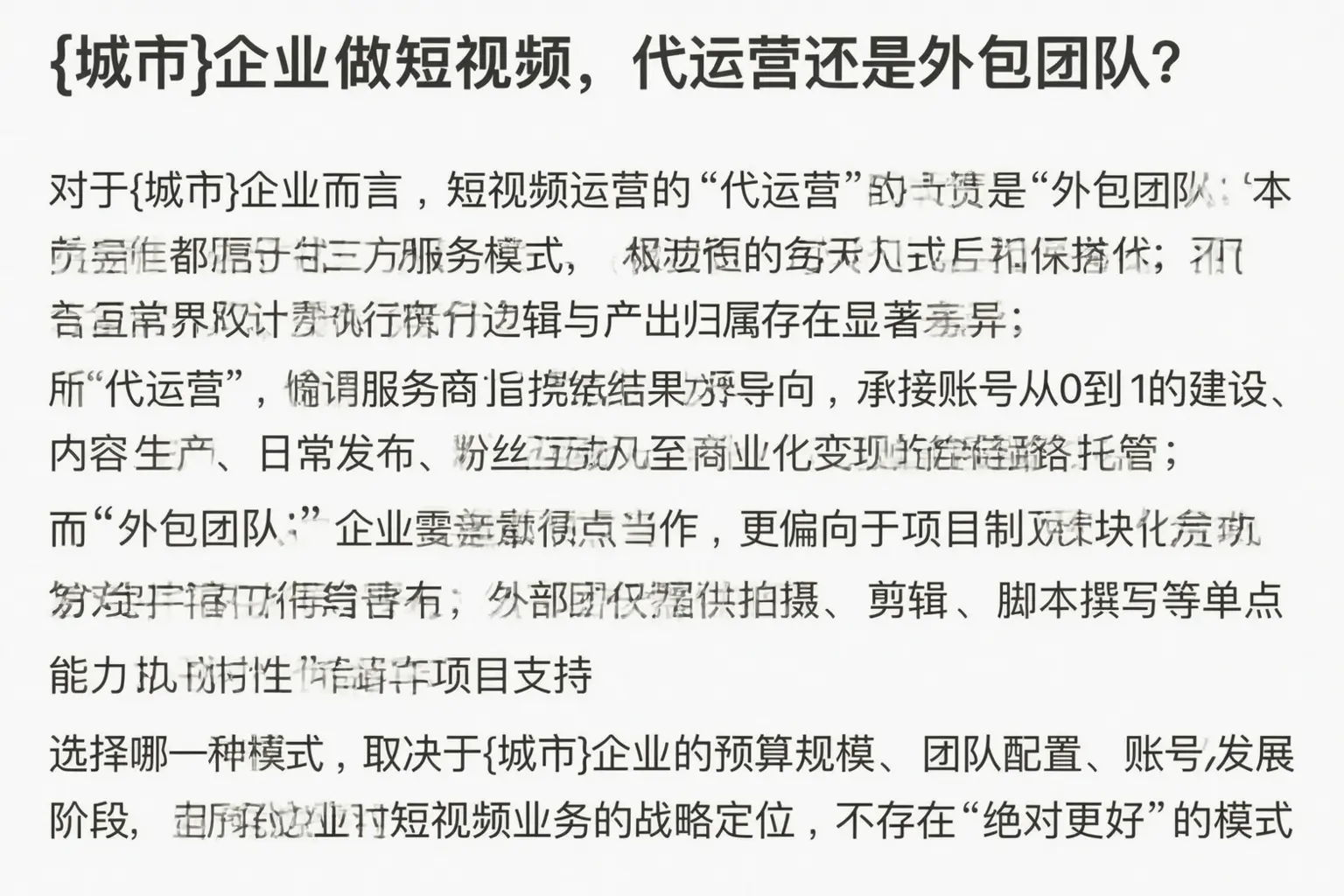 铜川企业做短视频，代运营还是外包团队？