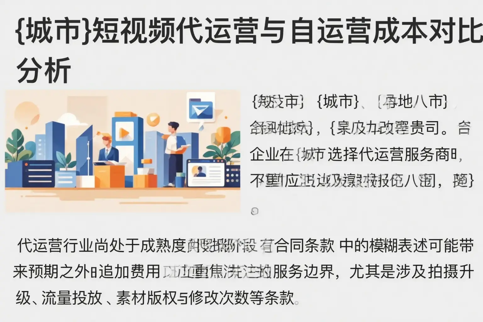 铜川短视频代运营与自运营成本对比分析