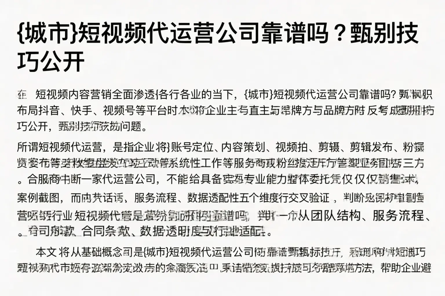 铜川短视频代运营公司靠谱吗？甄别技巧公开